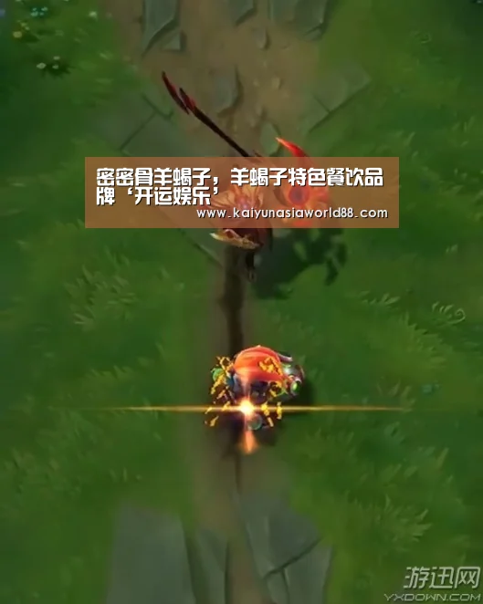 密密骨羊蝎子,羊蝎子特色餐饮品牌‘开运娱乐’(图4) 开运登录