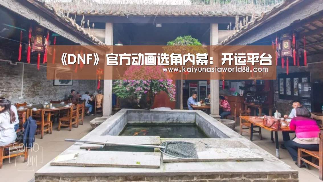 《DNF》官方动画选角内幕:开运平台(图3) 开运登录