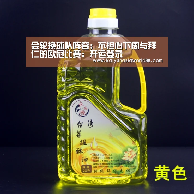 会轮换球队阵容;不担心下周与拜仁的欧冠比赛:开运登录(图1) 开运登录