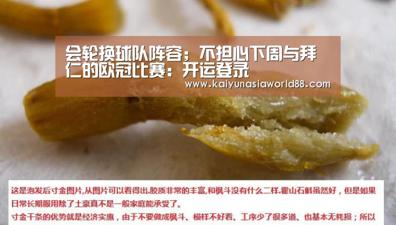 会轮换球队阵容;不担心下周与拜仁的欧冠比赛:开运登录(图3) 开运APP