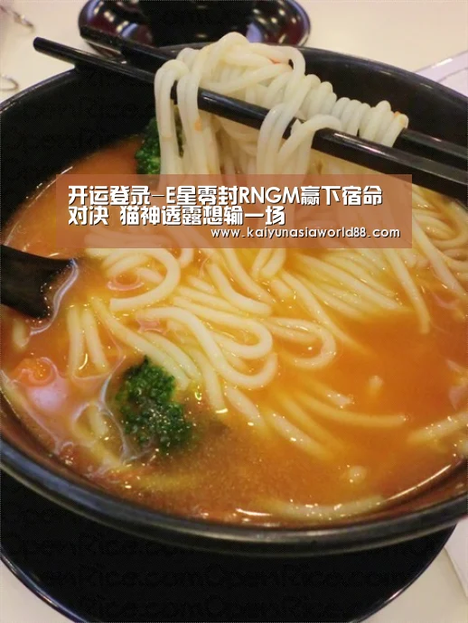 开运登录-E星零封RNGM赢下宿命对决 猫神透露想输一场(图4) 开运平台