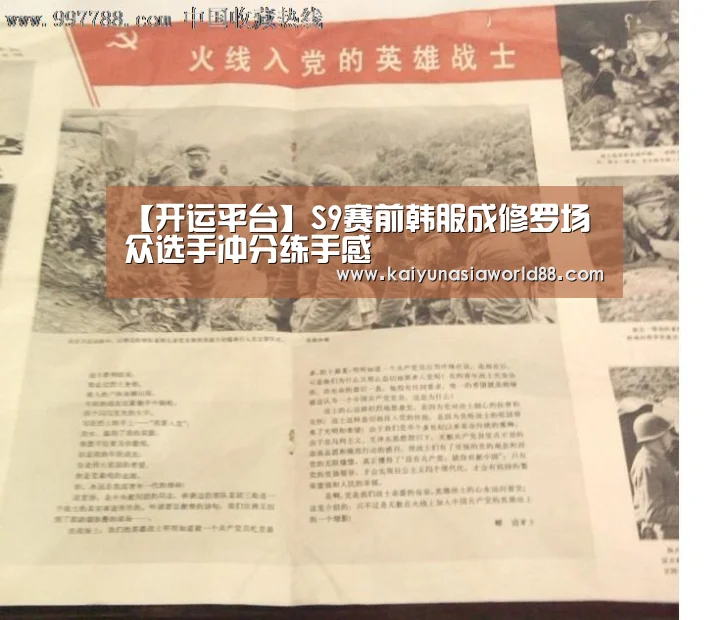 【开运平台】S9赛前韩服成修罗场 众选手冲分练手感(图4) 开运平台