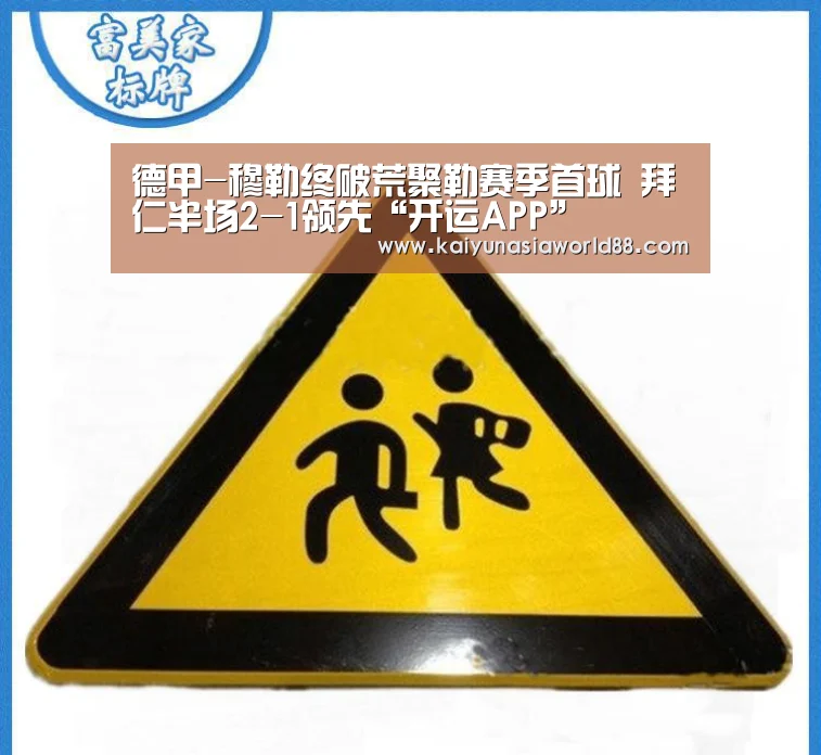 德甲-穆勒终破荒聚勒赛季首球 拜仁半场2-1领先“开运APP”(图1) 开运平台
