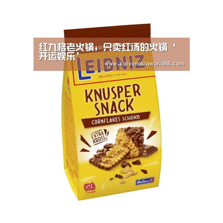 红九格老火锅,只卖红汤的火锅‘开运娱乐’(图1) 开运平台