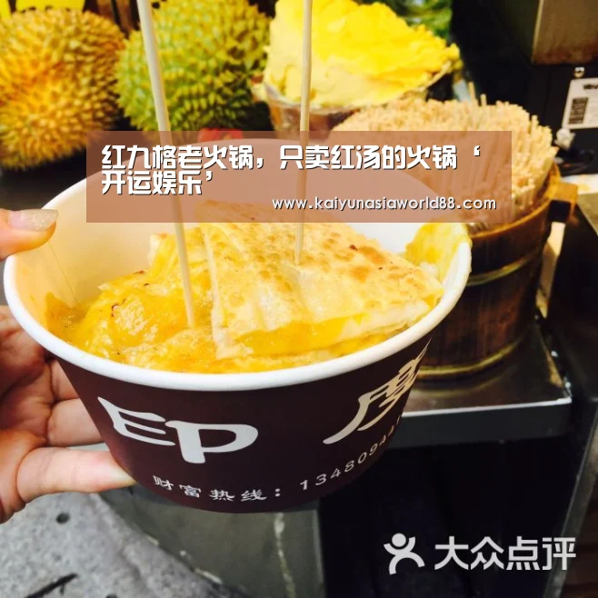 红九格老火锅,只卖红汤的火锅‘开运娱乐’(图4) 开运登录
