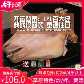 开运登录:LPL百大经典战役回顾 重温往日巅峰对决(图2) 开运平台