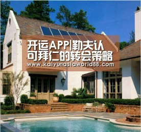 开运APP|勒夫认可拜仁的转会策略(图1) 开运平台