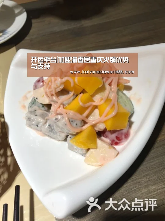 开运平台|加盟渝香居重庆火锅优势与支持(图2) 开运娱乐