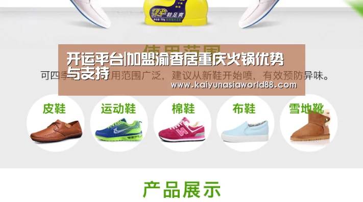开运平台|加盟渝香居重庆火锅优势与支持(图1) 开运登录