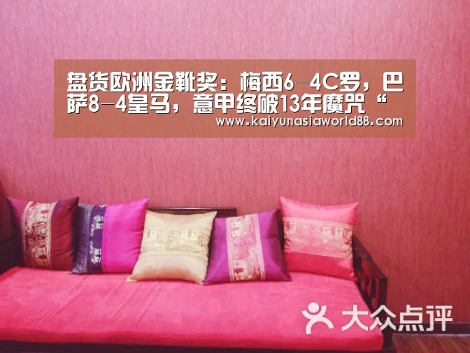 盘货欧洲金靴奖:梅西6-4C罗,巴萨8-4皇马,意甲终破13年魔咒“开运登录”(图2) 开运娱乐
