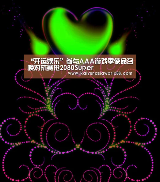“开运娱乐”参与AAA游戏季使命召唤对抗赛抢2080Super(图1) 开运APP