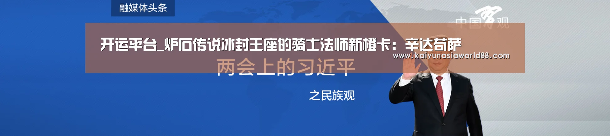 开运平台_炉石传说冰封王座的骑士法师新橙卡:辛达苟萨(图2) 开运平台