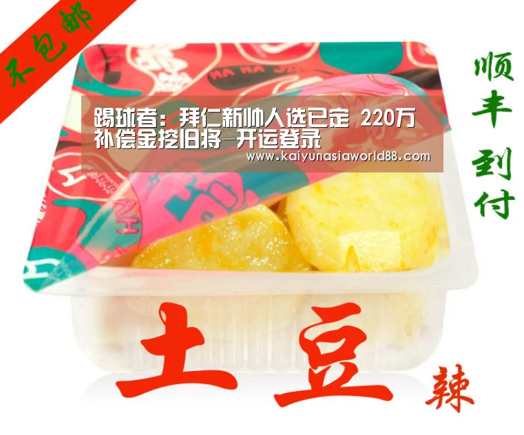 踢球者:拜仁新帅人选已定 220万补偿金挖旧将-开运登录(图1) 开运登录