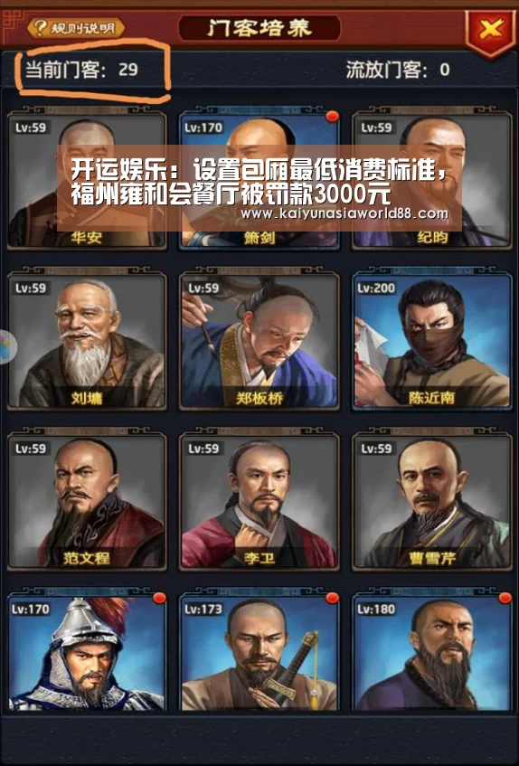 开运娱乐:设置包厢最低消费标准,福州雍和会餐厅被罚款3000元(图4) 开运APP