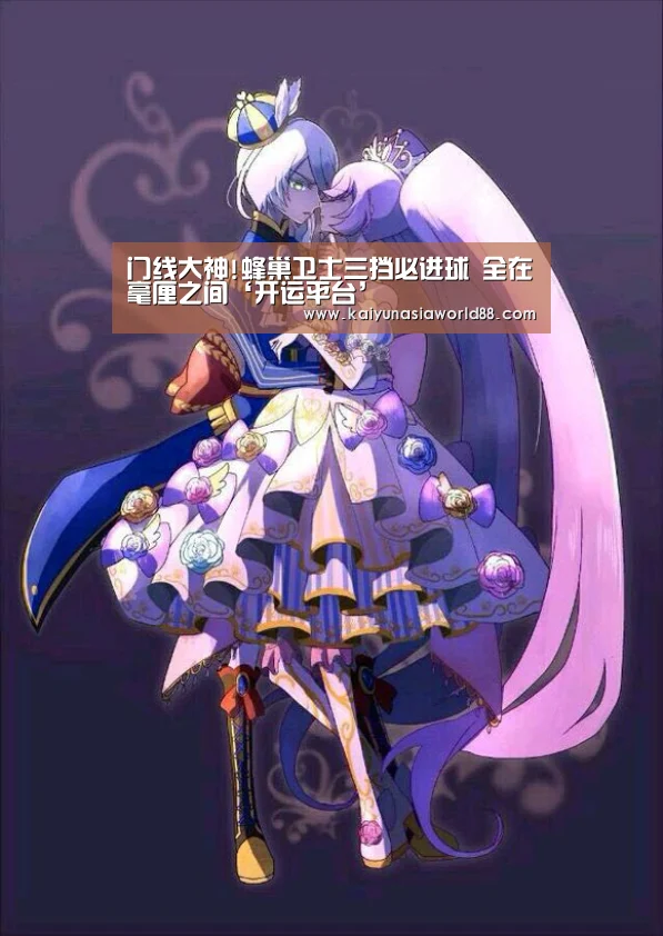 门线大神!蜂巢卫士三挡必进球 全在毫厘之间‘开运平台’(图2) 开运娱乐