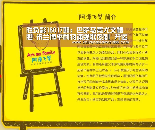 胜负彩18017期:巴萨马竞尤文稳胆 米兰博平利物浦强取热刺-开运登录(图3) 开运登录