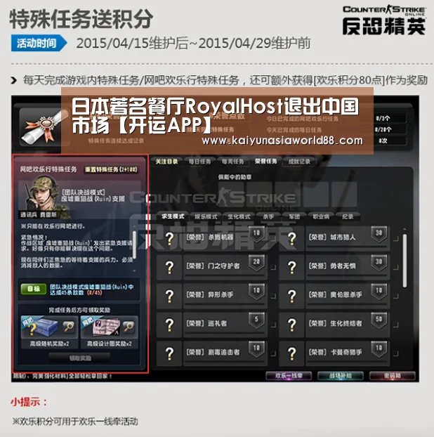 日本著名餐厅RoyalHost退出中国市场【开运APP】(图3) 开运APP