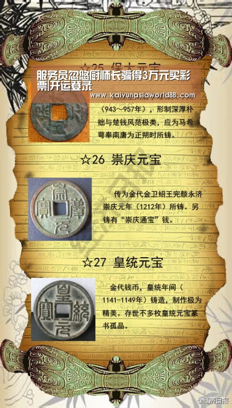 服务员忽悠厨师长骗得3万元买彩票|开运登录(图1) 开运娱乐