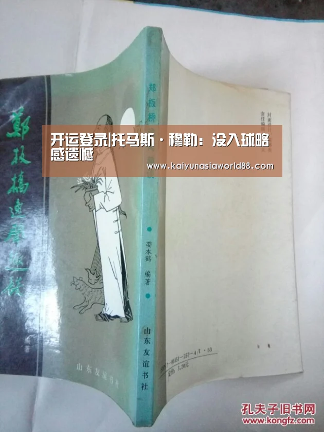 开运登录|托马斯·穆勒:没入球略感遗憾(图1) 开运登录