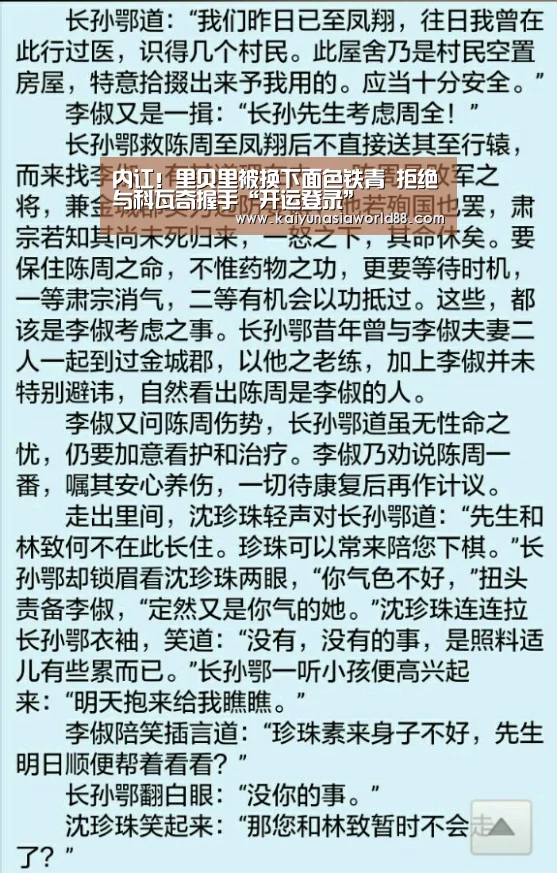内讧!里贝里被换下面色铁青 拒绝与科瓦奇握手“开运登录”(图2) 开运娱乐